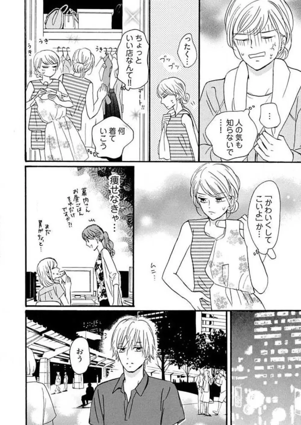 幼なじみは横綱サマ！ 1-13 Page.155