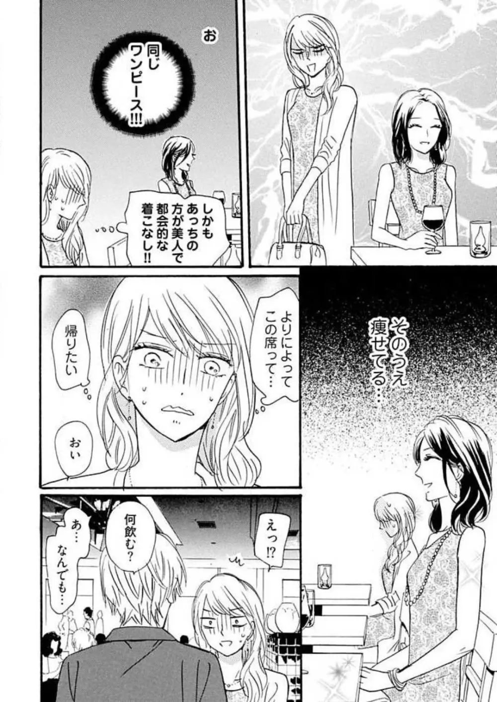 幼なじみは横綱サマ！ 1-13 Page.157