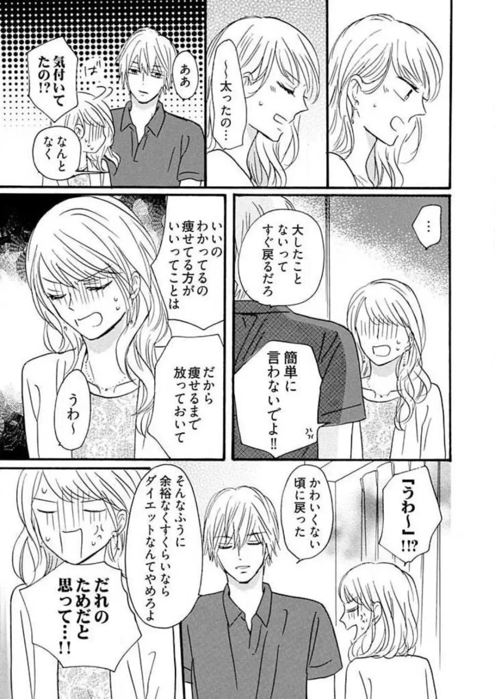 幼なじみは横綱サマ！ 1-13 Page.160