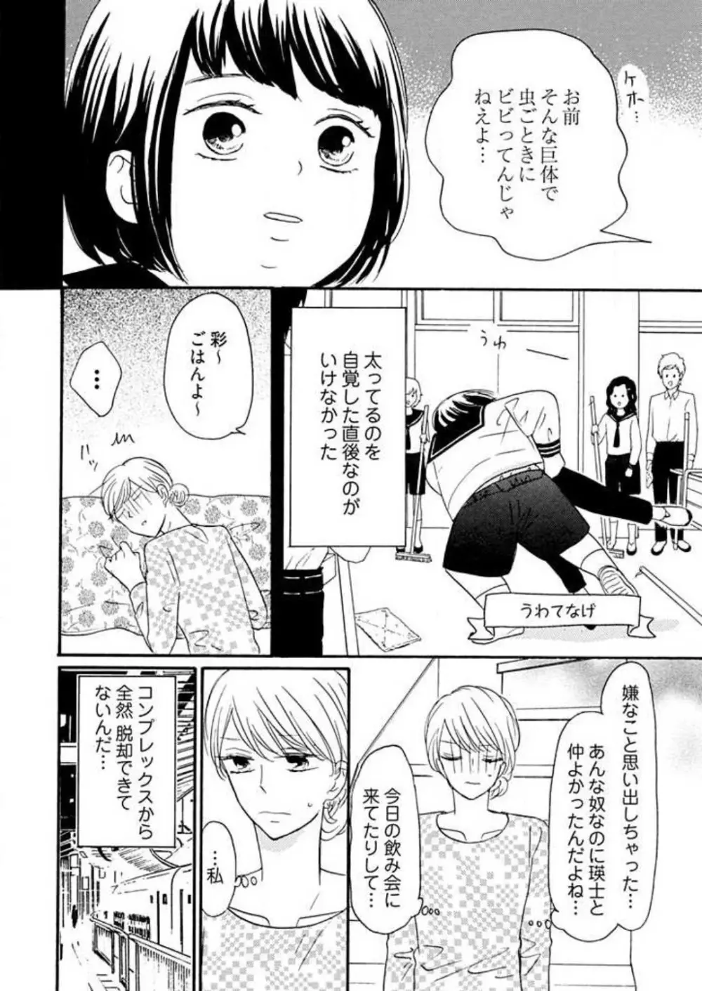 幼なじみは横綱サマ！ 1-13 Page.190