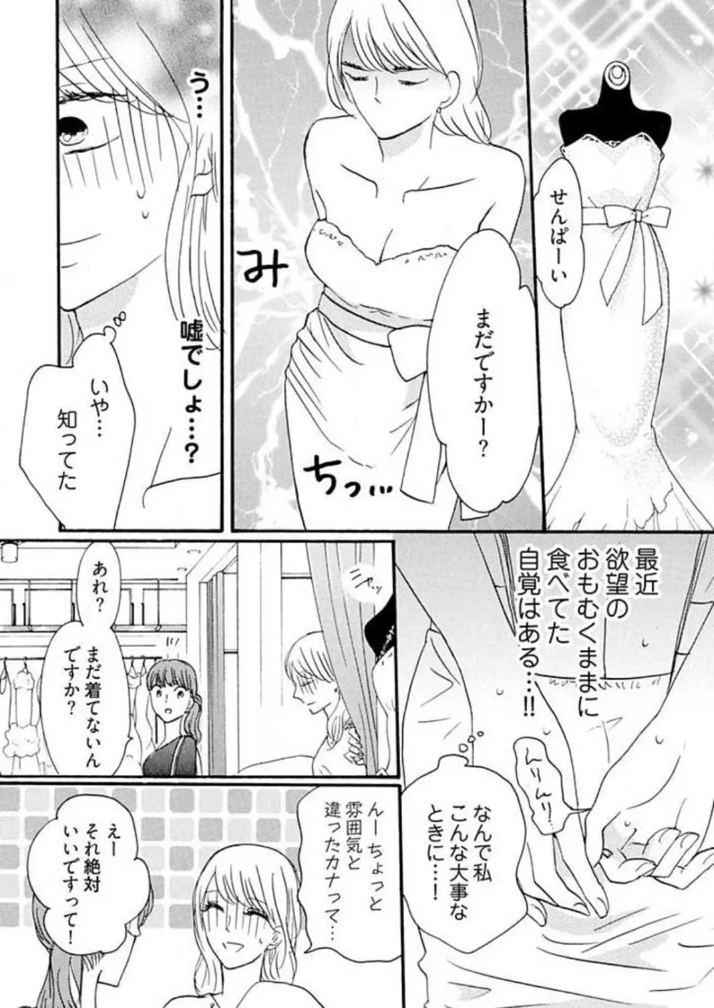 幼なじみは横綱サマ！ 1-13 Page.217