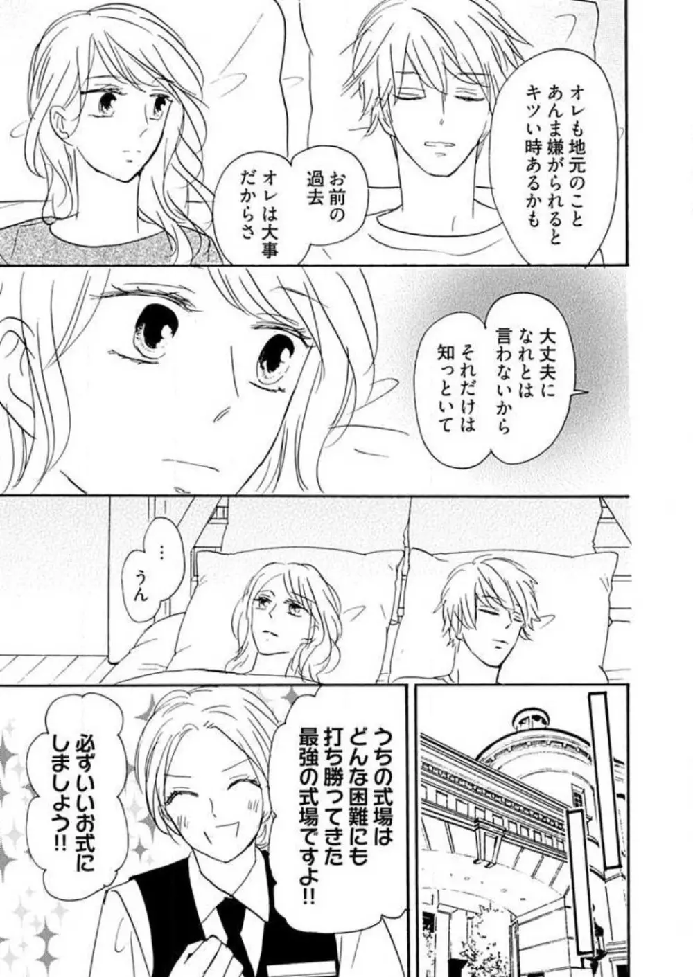 幼なじみは横綱サマ！ 1-13 Page.245