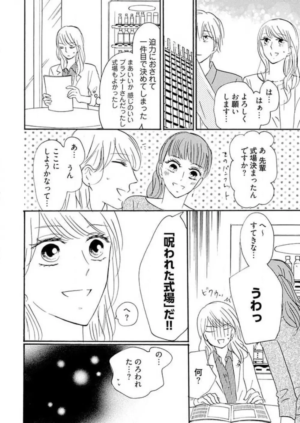 幼なじみは横綱サマ！ 1-13 Page.246