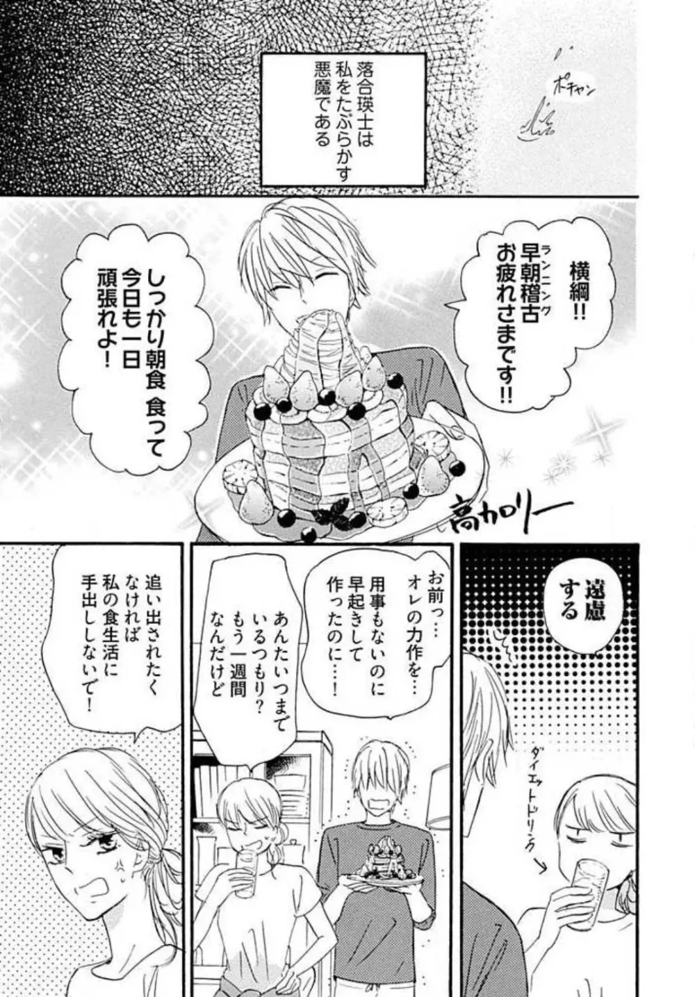 幼なじみは横綱サマ！ 1-13 Page.27