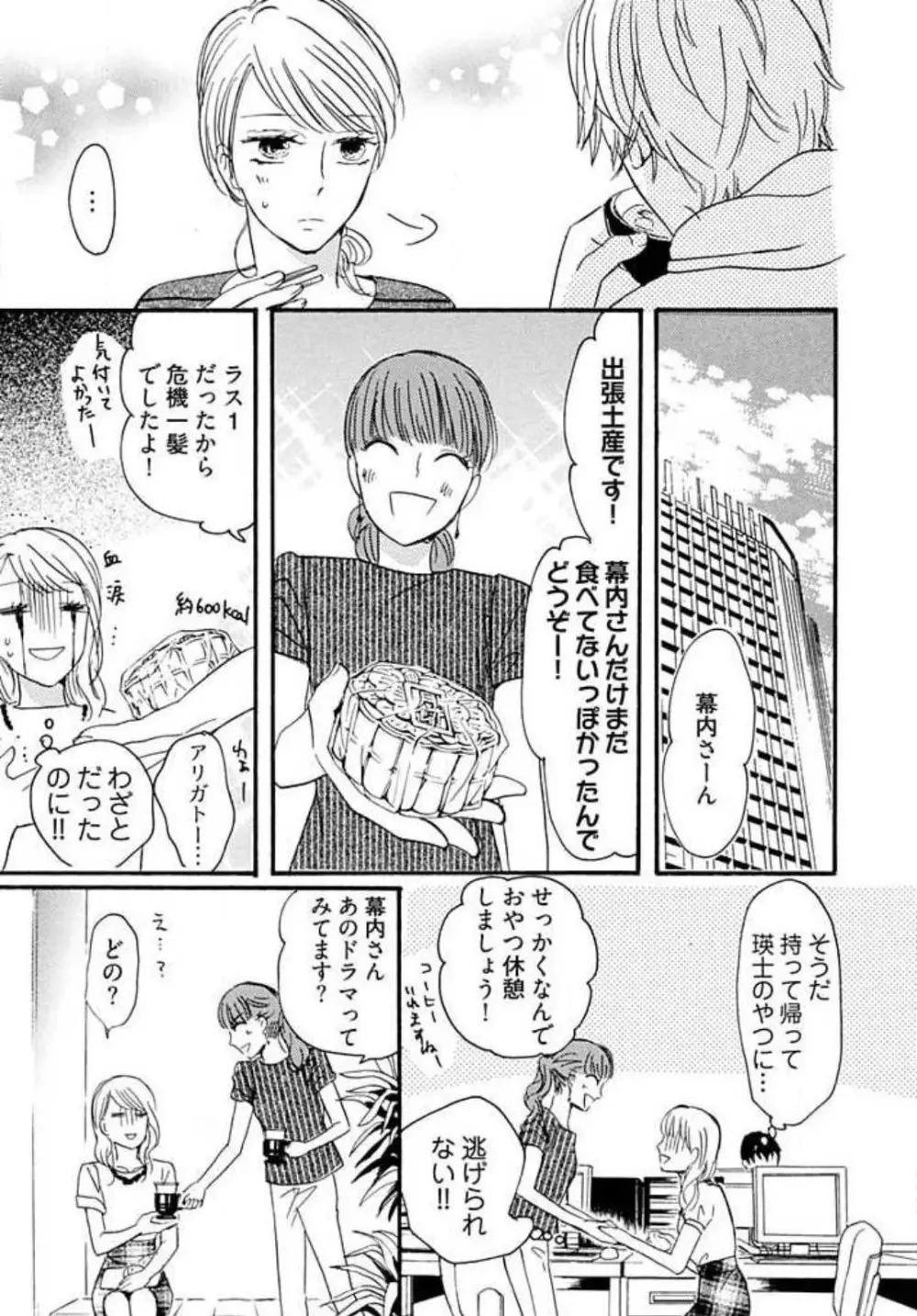 幼なじみは横綱サマ！ 1-13 Page.52