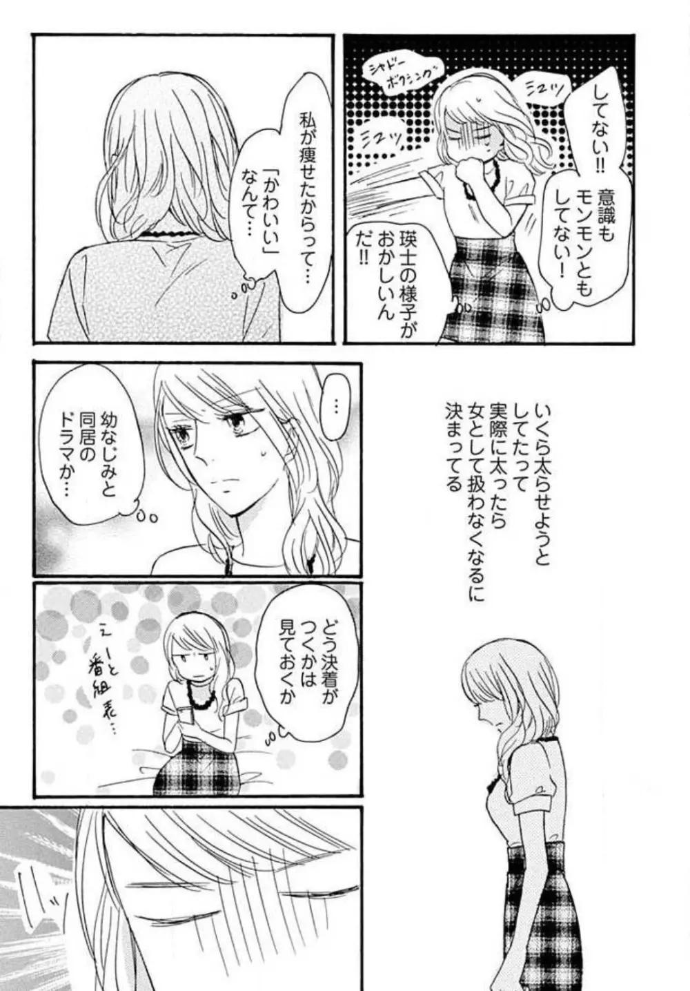 幼なじみは横綱サマ！ 1-13 Page.62