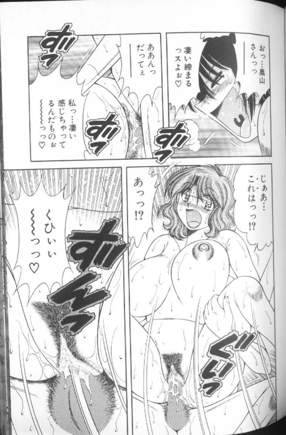 ウルトラヘブン♡ 1 Page.121