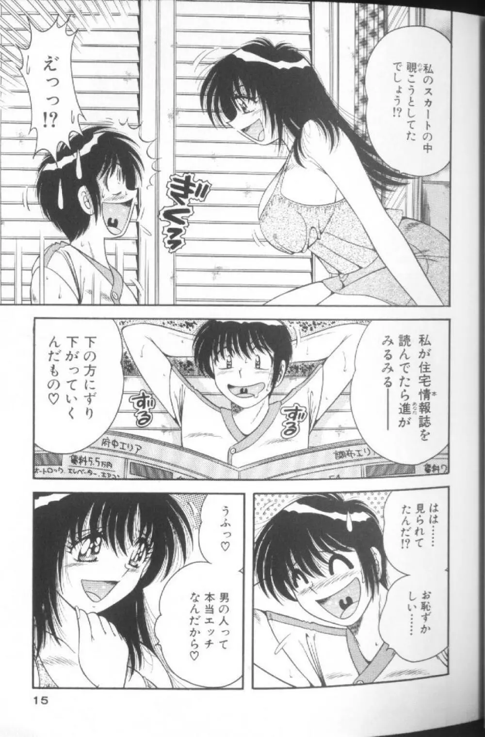 ウルトラヘブン♡ 1 Page.15