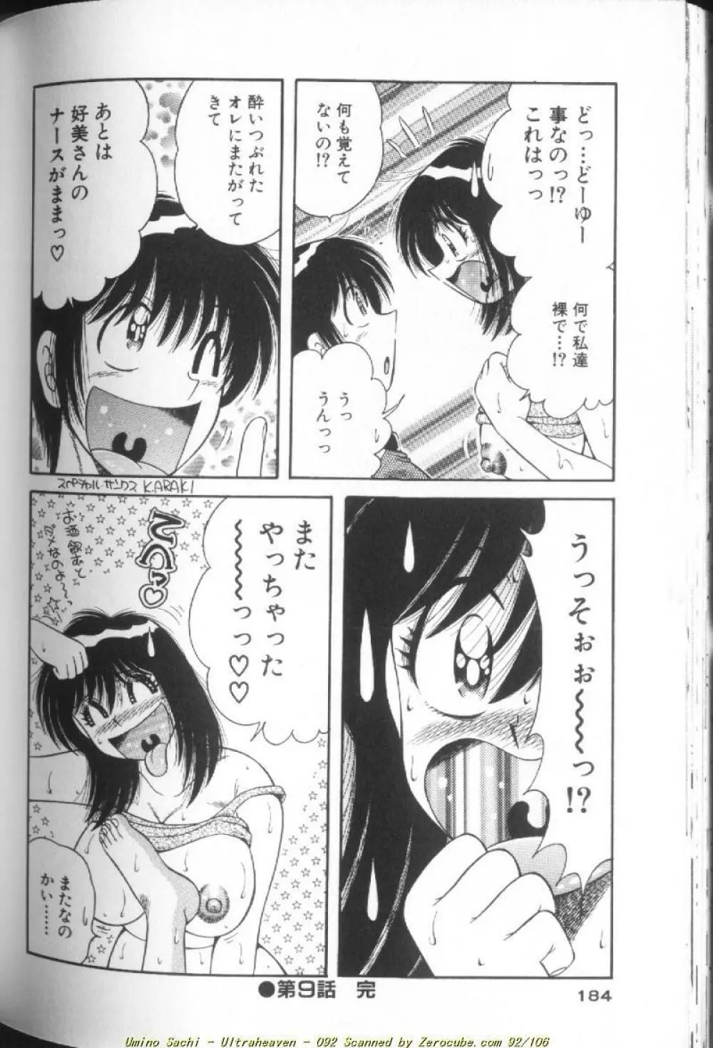 ウルトラヘブン♡ 1 Page.184