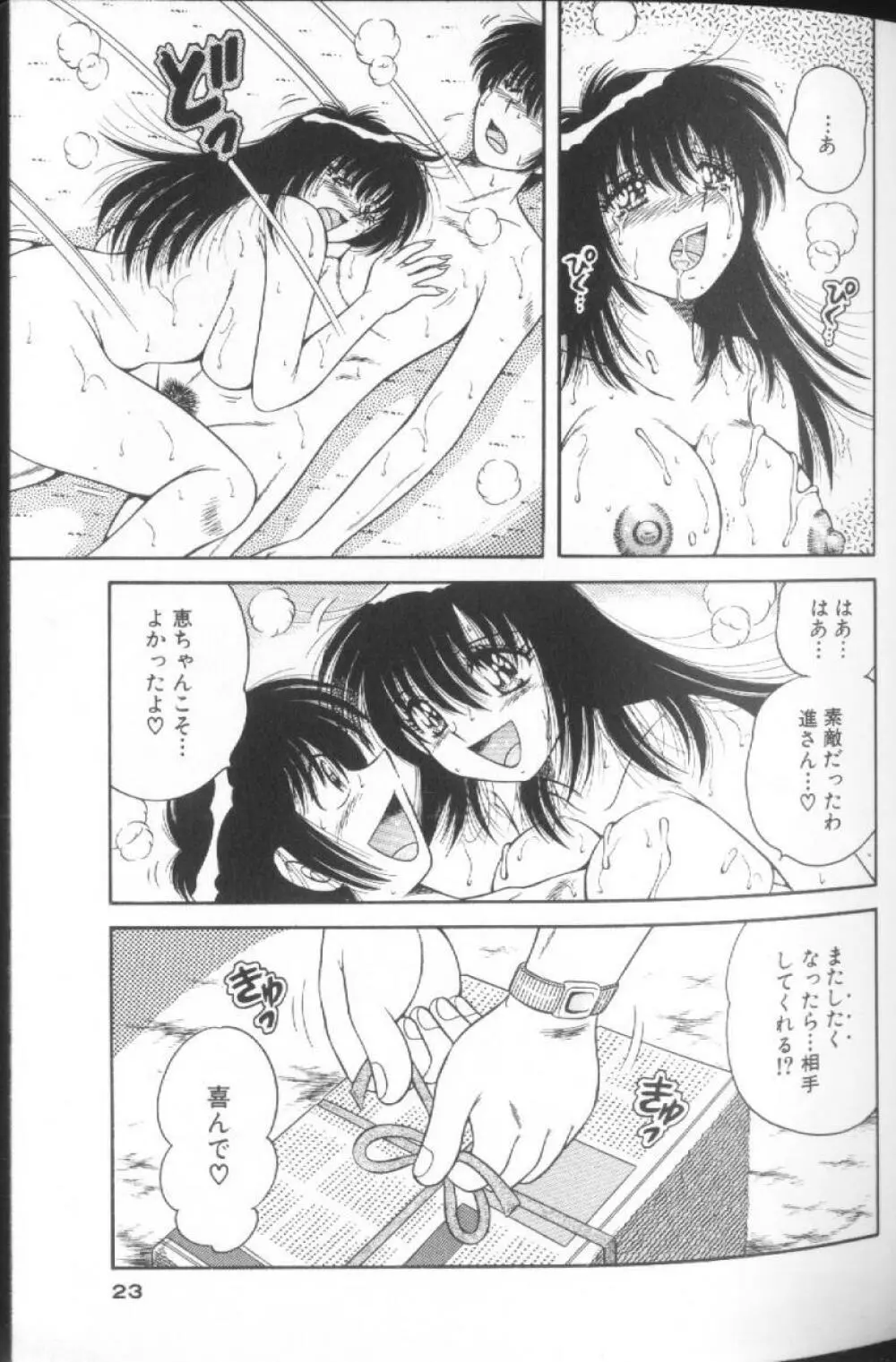 ウルトラヘブン♡ 1 Page.23