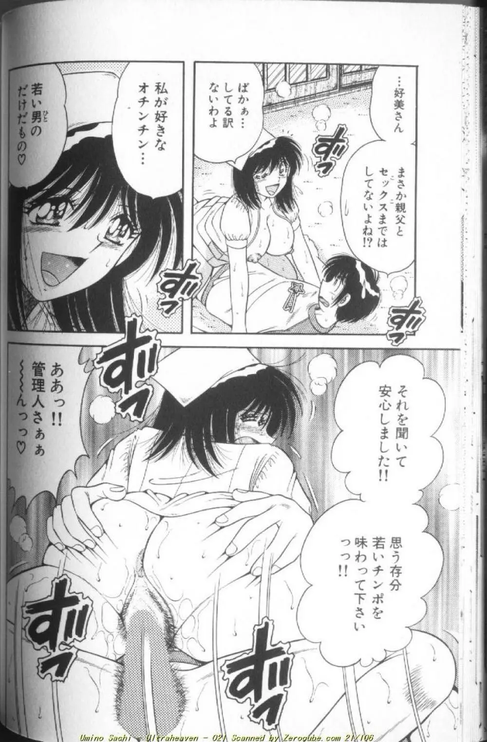 ウルトラヘブン♡ 1 Page.42