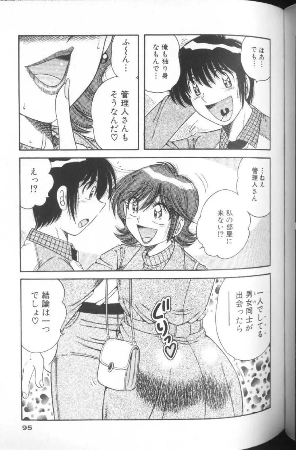 ウルトラヘブン♡ 1 Page.95