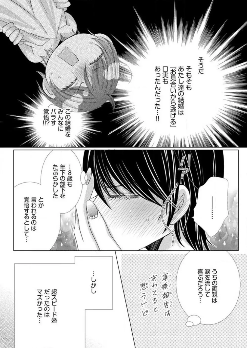 毎晩、最低５回は俺に抱かれてください〜予定外ですが、明日結婚します〜 1-12 Page.100