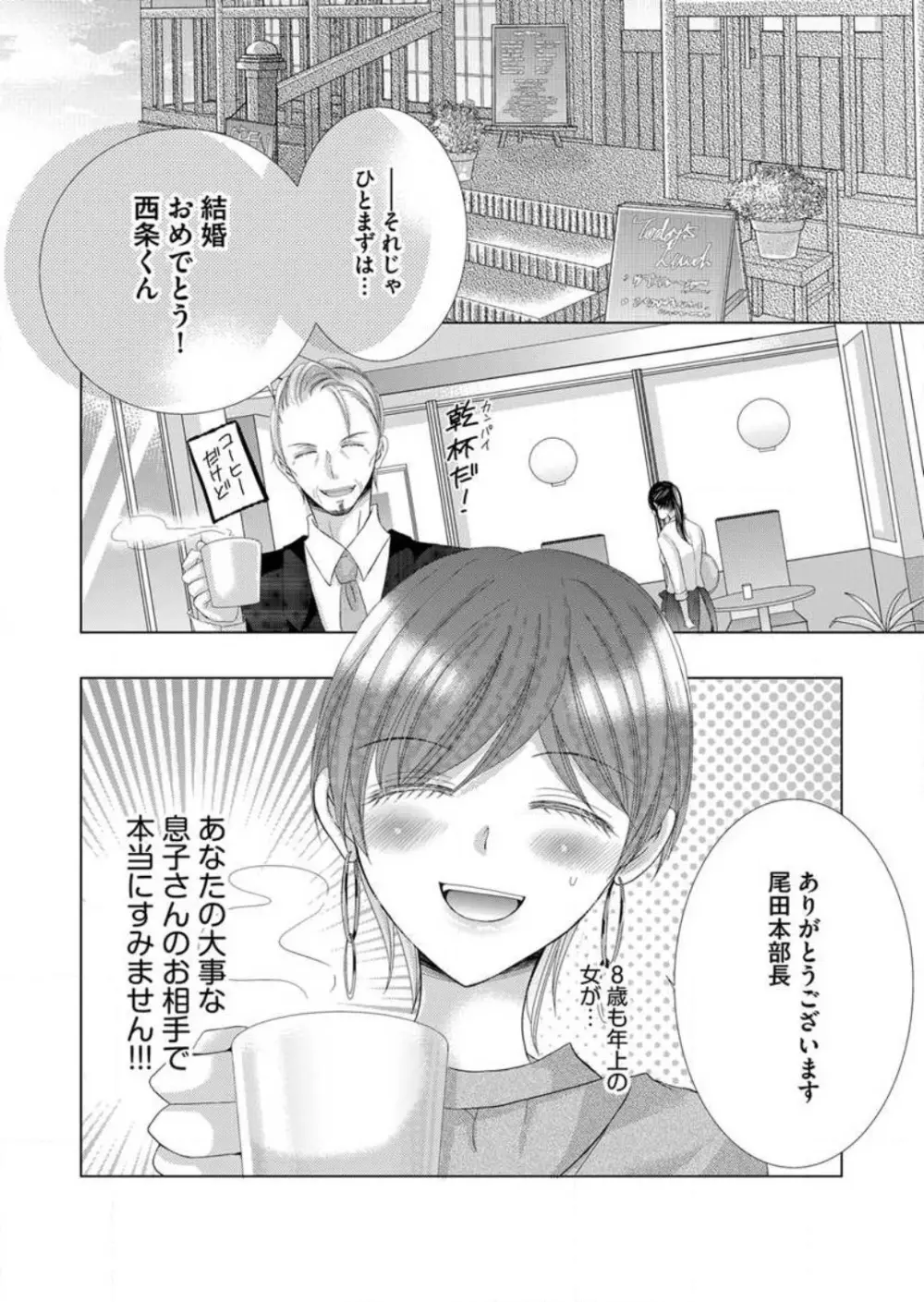 毎晩、最低５回は俺に抱かれてください〜予定外ですが、明日結婚します〜 1-12 Page.104