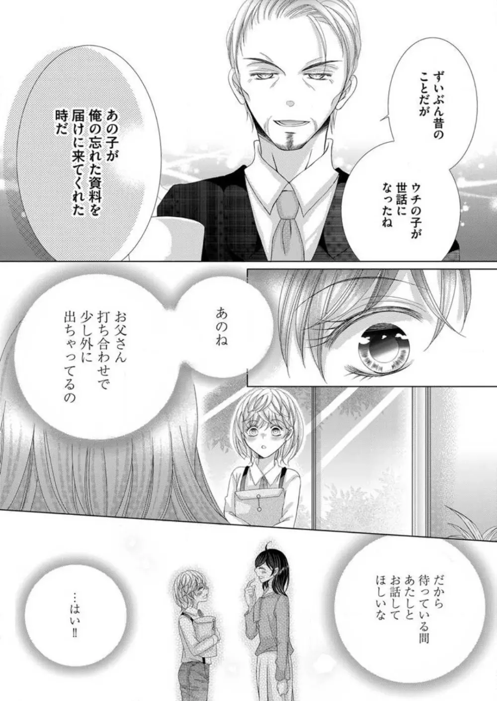 毎晩、最低５回は俺に抱かれてください〜予定外ですが、明日結婚します〜 1-12 Page.107