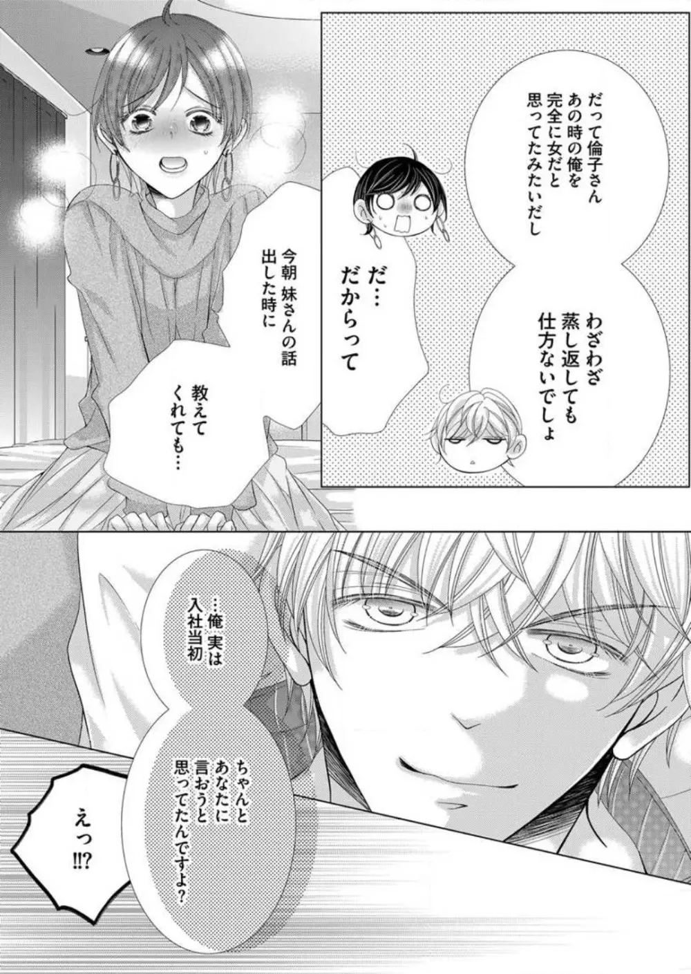 毎晩、最低５回は俺に抱かれてください〜予定外ですが、明日結婚します〜 1-12 Page.113