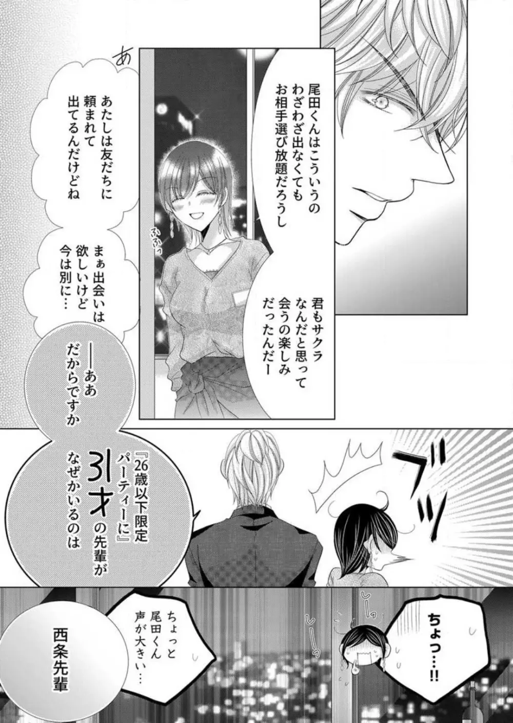 毎晩、最低５回は俺に抱かれてください〜予定外ですが、明日結婚します〜 1-12 Page.12