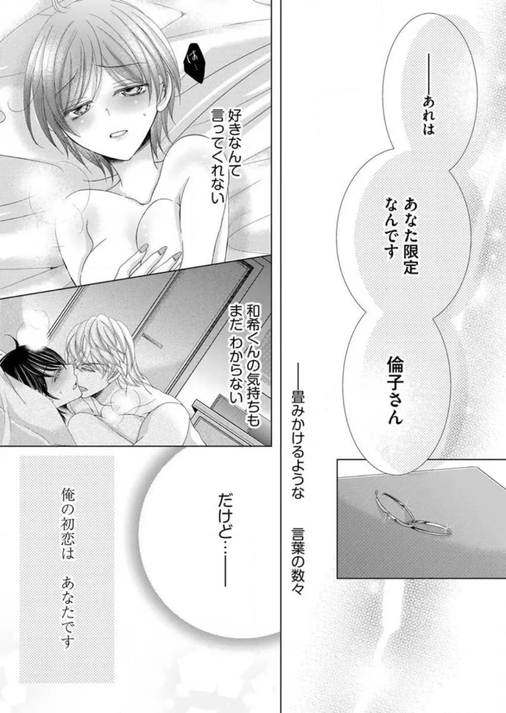 毎晩、最低５回は俺に抱かれてください〜予定外ですが、明日結婚します〜 1-12 Page.121