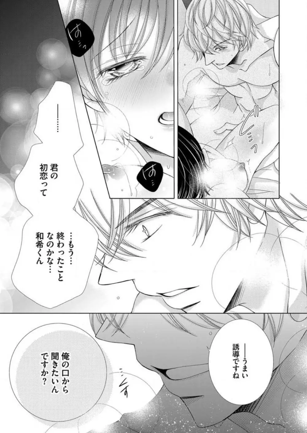 毎晩、最低５回は俺に抱かれてください〜予定外ですが、明日結婚します〜 1-12 Page.126