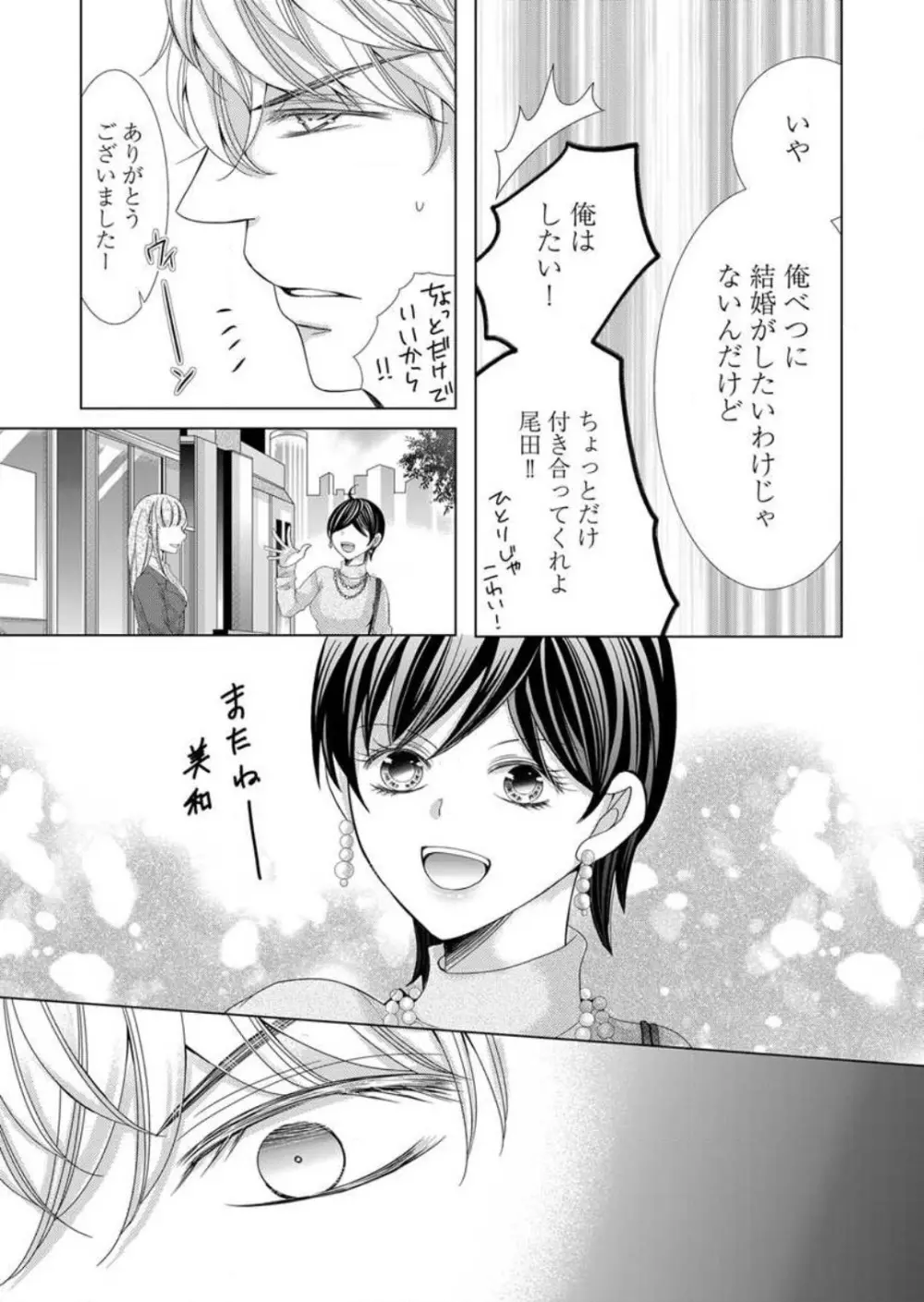 毎晩、最低５回は俺に抱かれてください〜予定外ですが、明日結婚します〜 1-12 Page.134