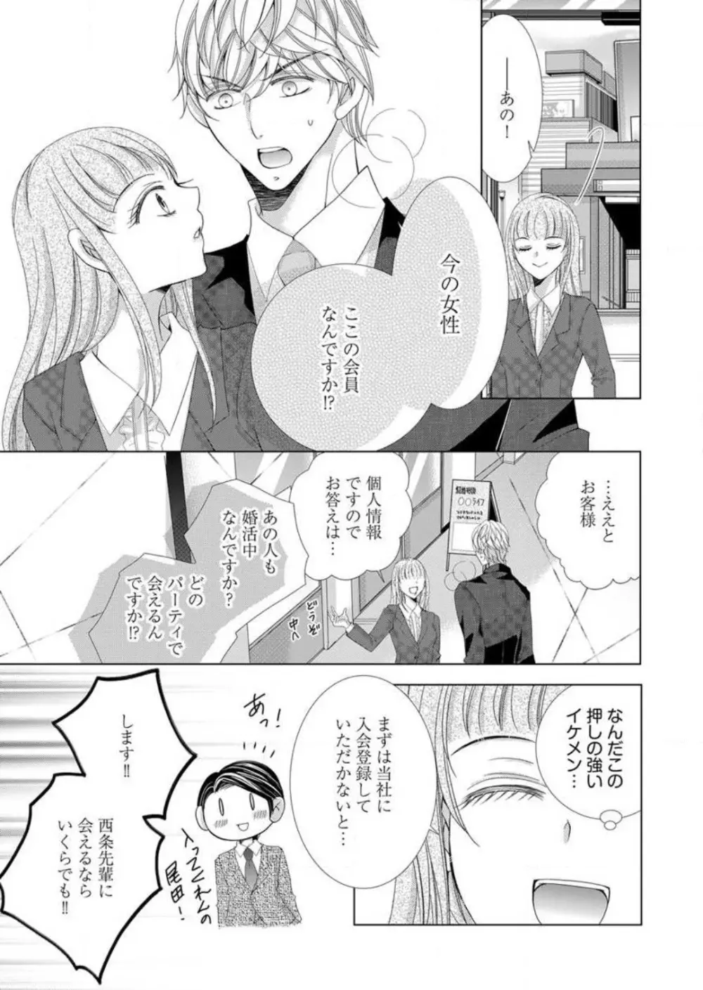 毎晩、最低５回は俺に抱かれてください〜予定外ですが、明日結婚します〜 1-12 Page.135