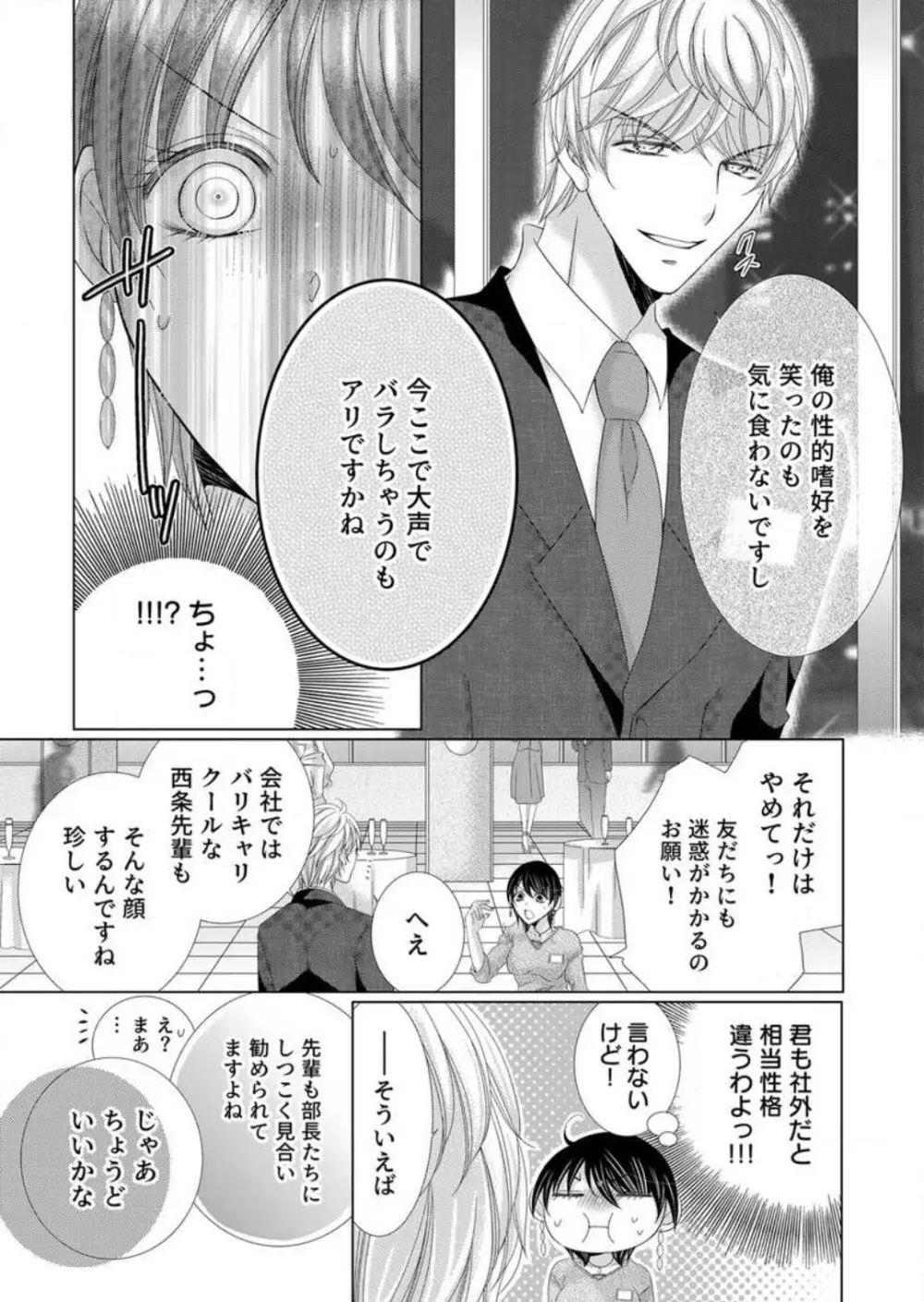 毎晩、最低５回は俺に抱かれてください〜予定外ですが、明日結婚します〜 1-12 Page.14