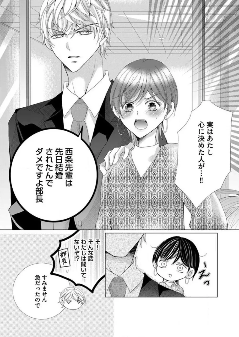 毎晩、最低５回は俺に抱かれてください〜予定外ですが、明日結婚します〜 1-12 Page.141