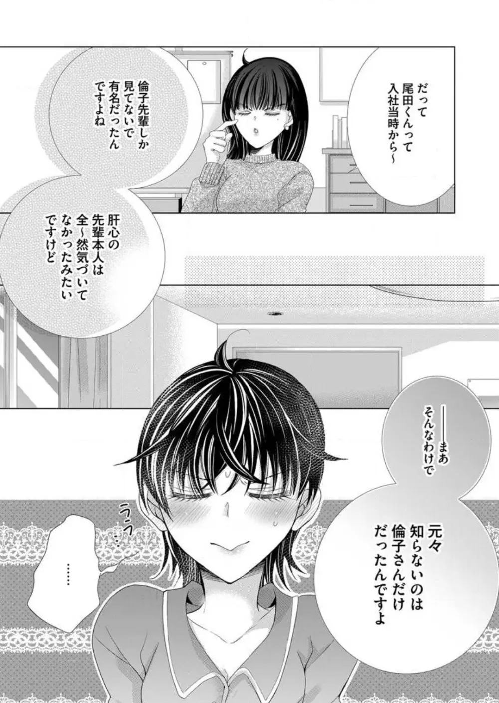 毎晩、最低５回は俺に抱かれてください〜予定外ですが、明日結婚します〜 1-12 Page.144