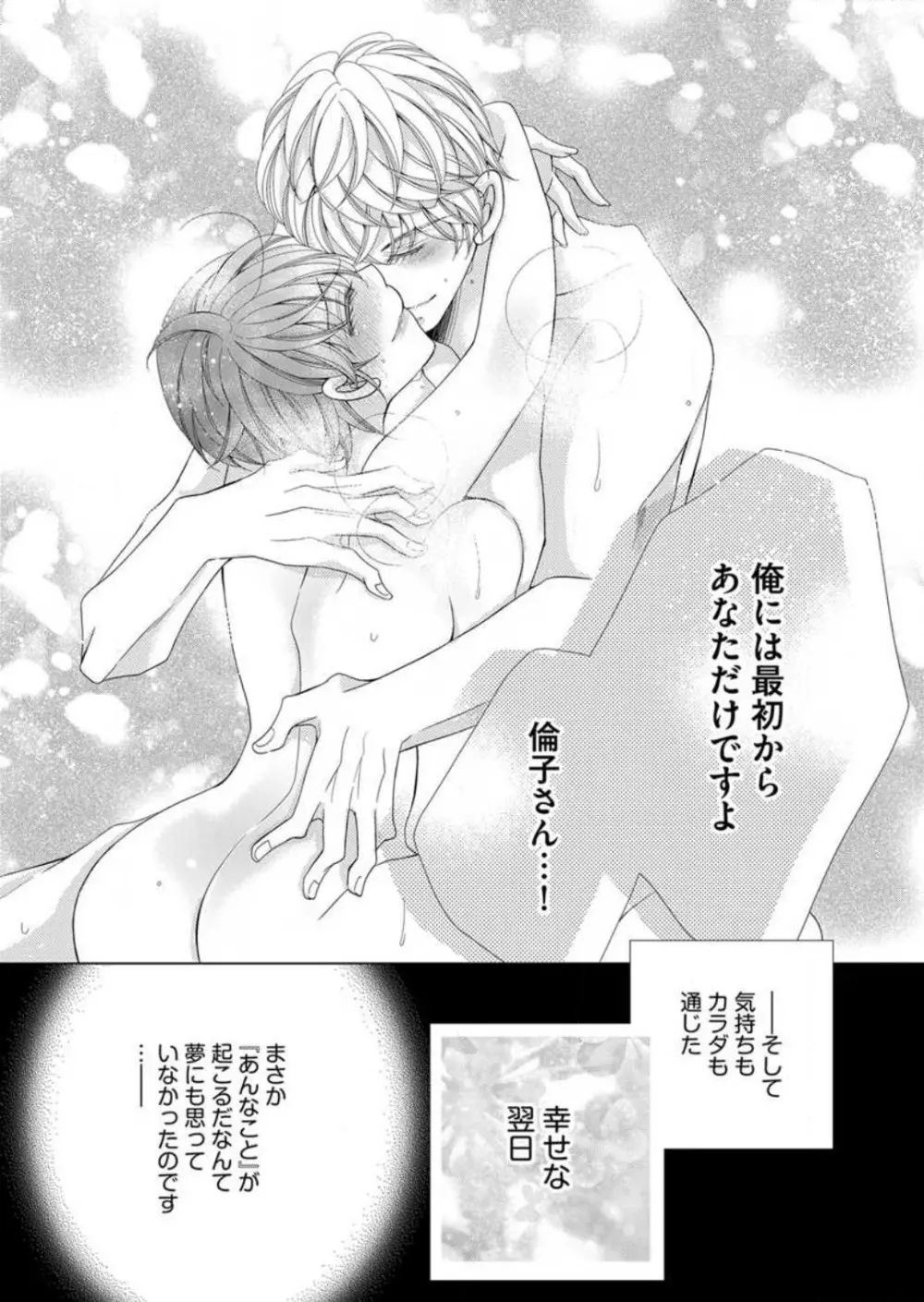 毎晩、最低５回は俺に抱かれてください〜予定外ですが、明日結婚します〜 1-12 Page.152