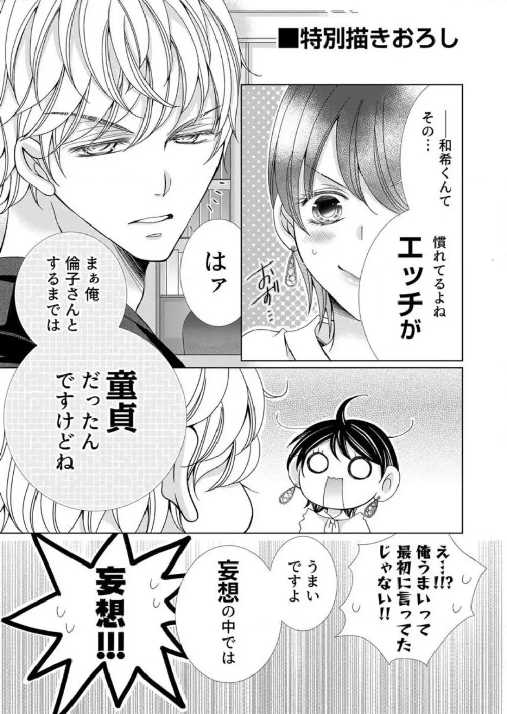 毎晩、最低５回は俺に抱かれてください〜予定外ですが、明日結婚します〜 1-12 Page.153