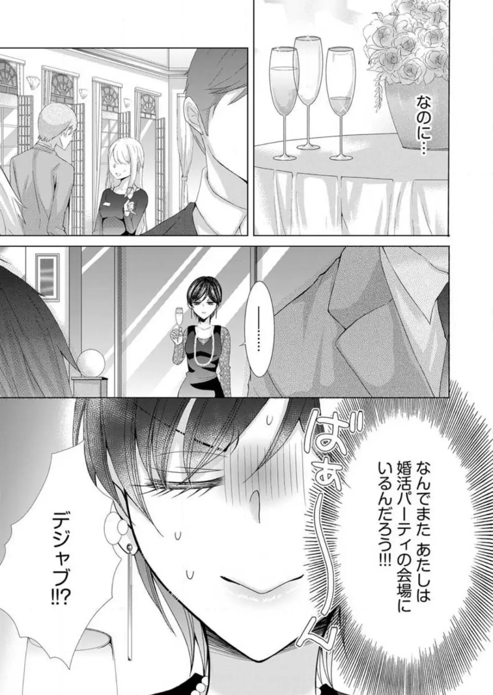 毎晩、最低５回は俺に抱かれてください〜予定外ですが、明日結婚します〜 1-12 Page.156