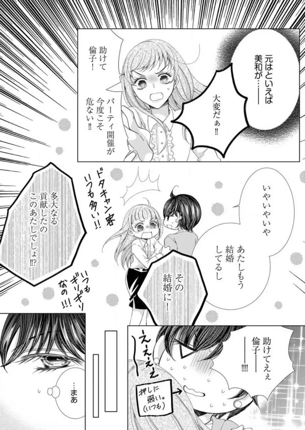 毎晩、最低５回は俺に抱かれてください〜予定外ですが、明日結婚します〜 1-12 Page.157