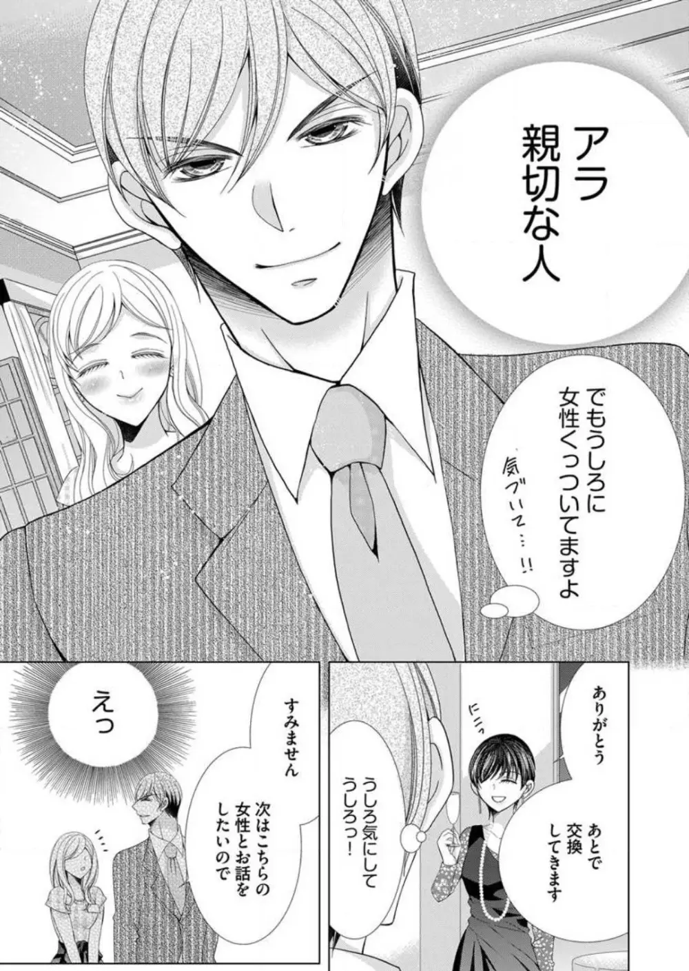 毎晩、最低５回は俺に抱かれてください〜予定外ですが、明日結婚します〜 1-12 Page.159