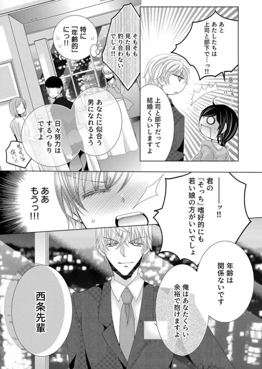 毎晩、最低５回は俺に抱かれてください〜予定外ですが、明日結婚します〜 1-12 Page.16