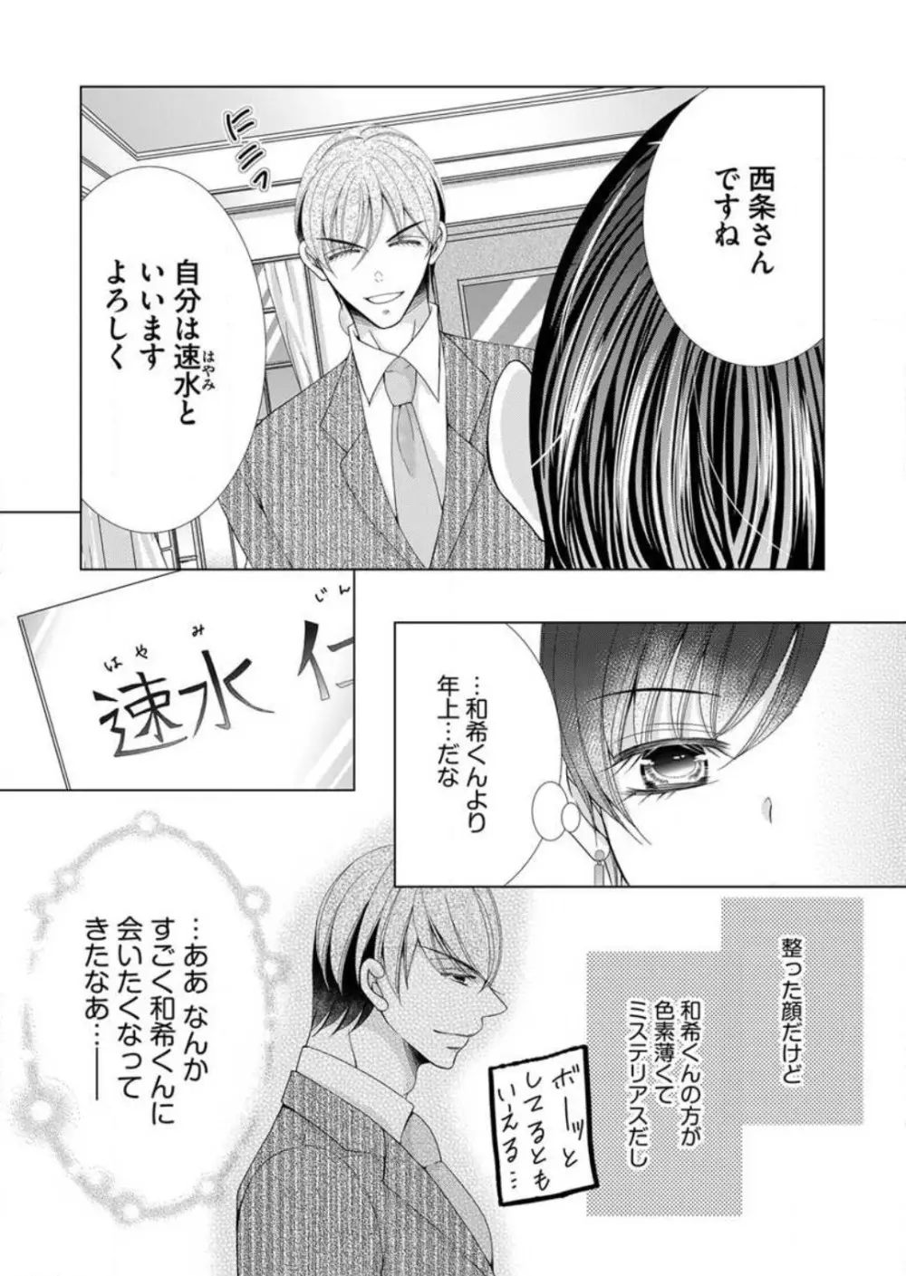 毎晩、最低５回は俺に抱かれてください〜予定外ですが、明日結婚します〜 1-12 Page.160