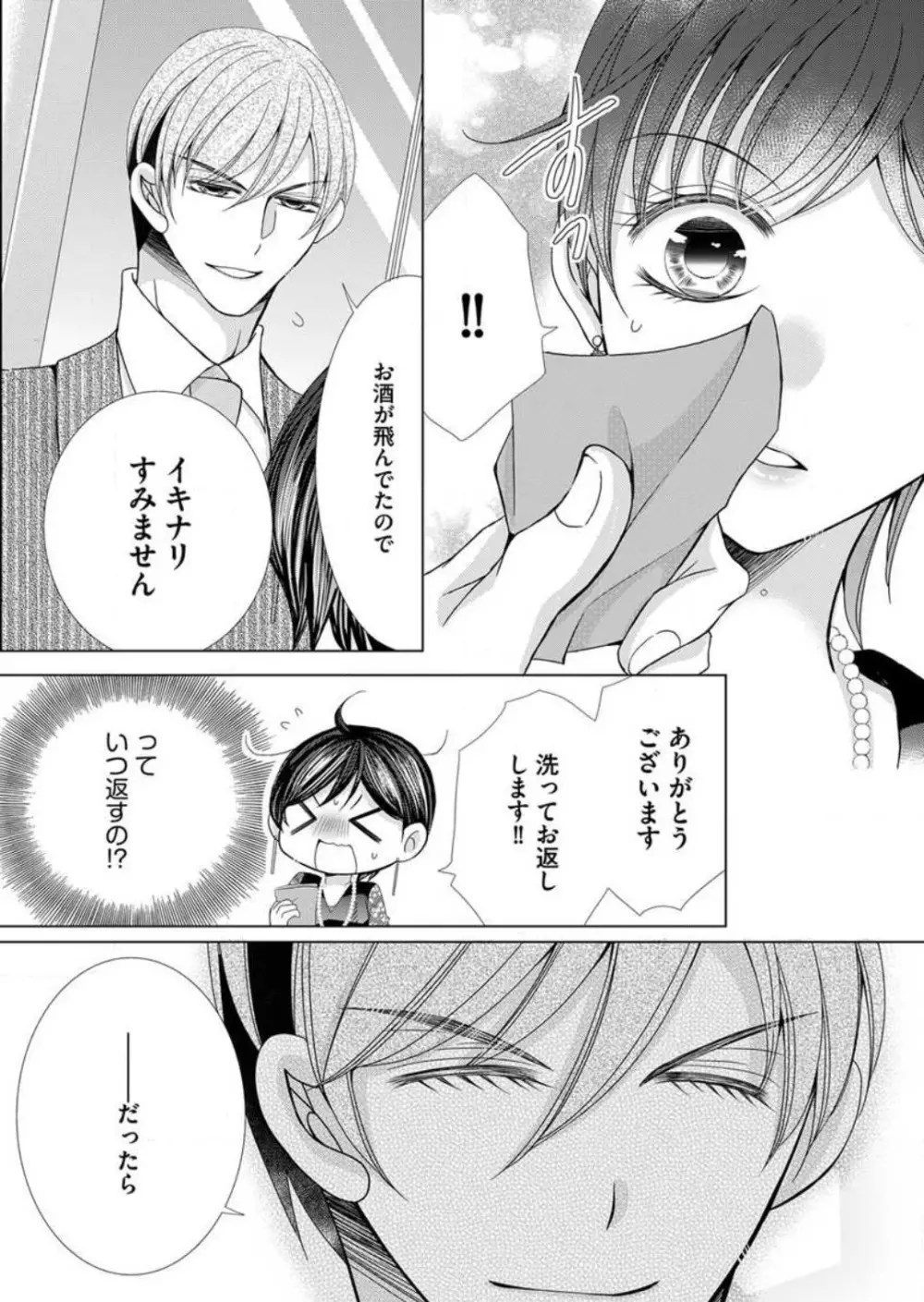 毎晩、最低５回は俺に抱かれてください〜予定外ですが、明日結婚します〜 1-12 Page.162