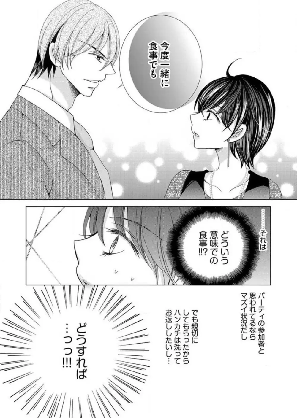 毎晩、最低５回は俺に抱かれてください〜予定外ですが、明日結婚します〜 1-12 Page.163