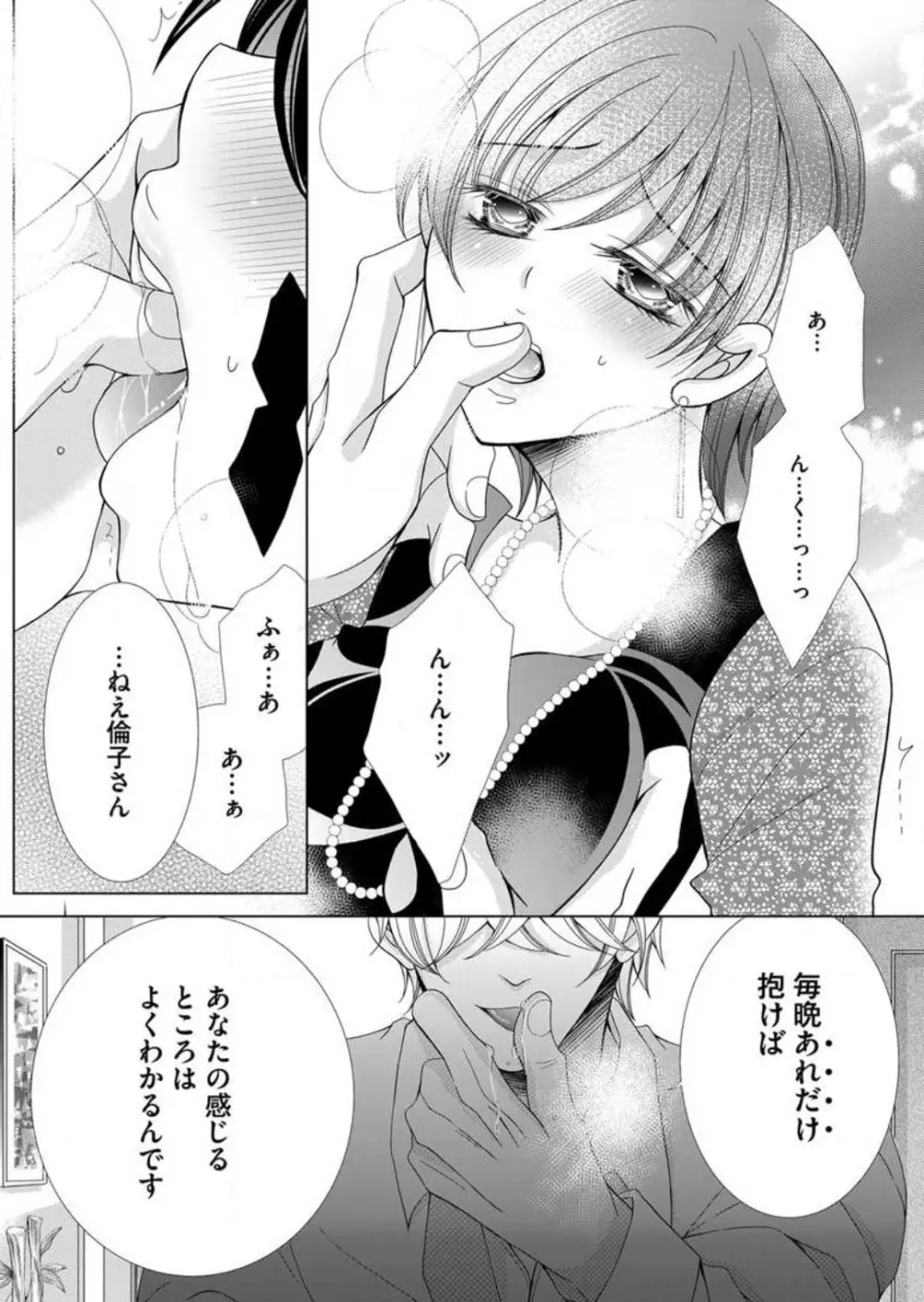 毎晩、最低５回は俺に抱かれてください〜予定外ですが、明日結婚します〜 1-12 Page.171