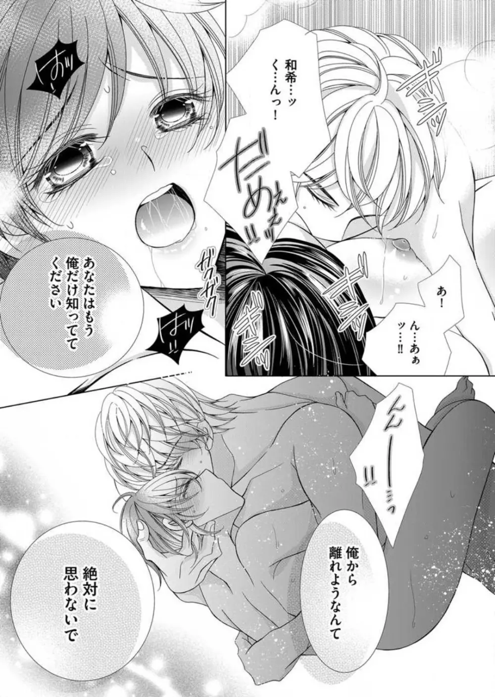 毎晩、最低５回は俺に抱かれてください〜予定外ですが、明日結婚します〜 1-12 Page.176