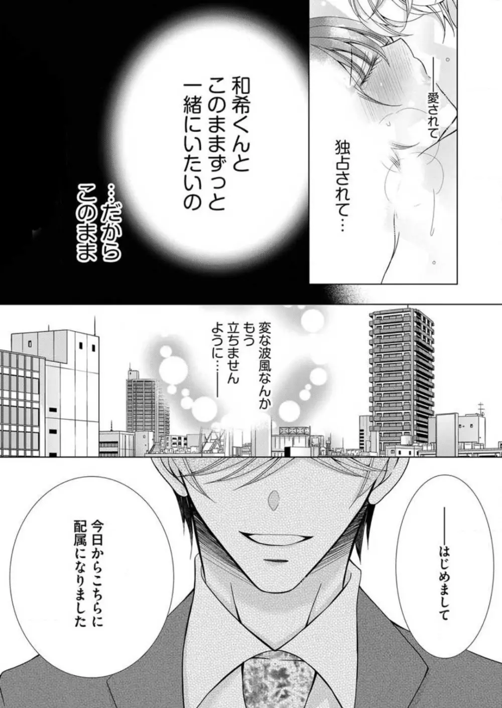 毎晩、最低５回は俺に抱かれてください〜予定外ですが、明日結婚します〜 1-12 Page.177