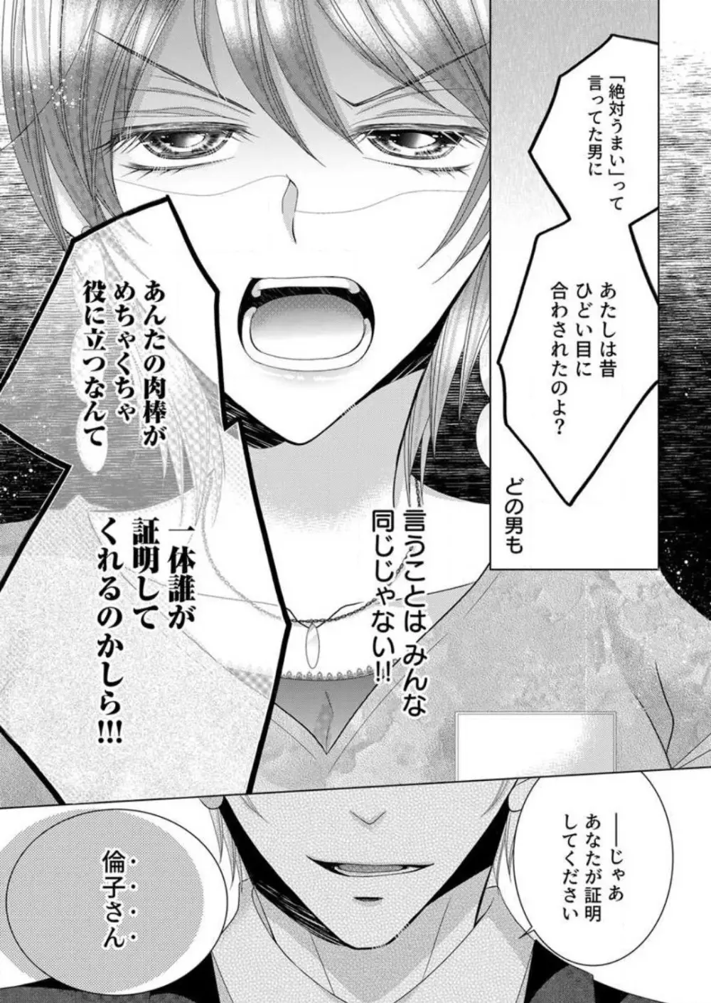 毎晩、最低５回は俺に抱かれてください〜予定外ですが、明日結婚します〜 1-12 Page.18