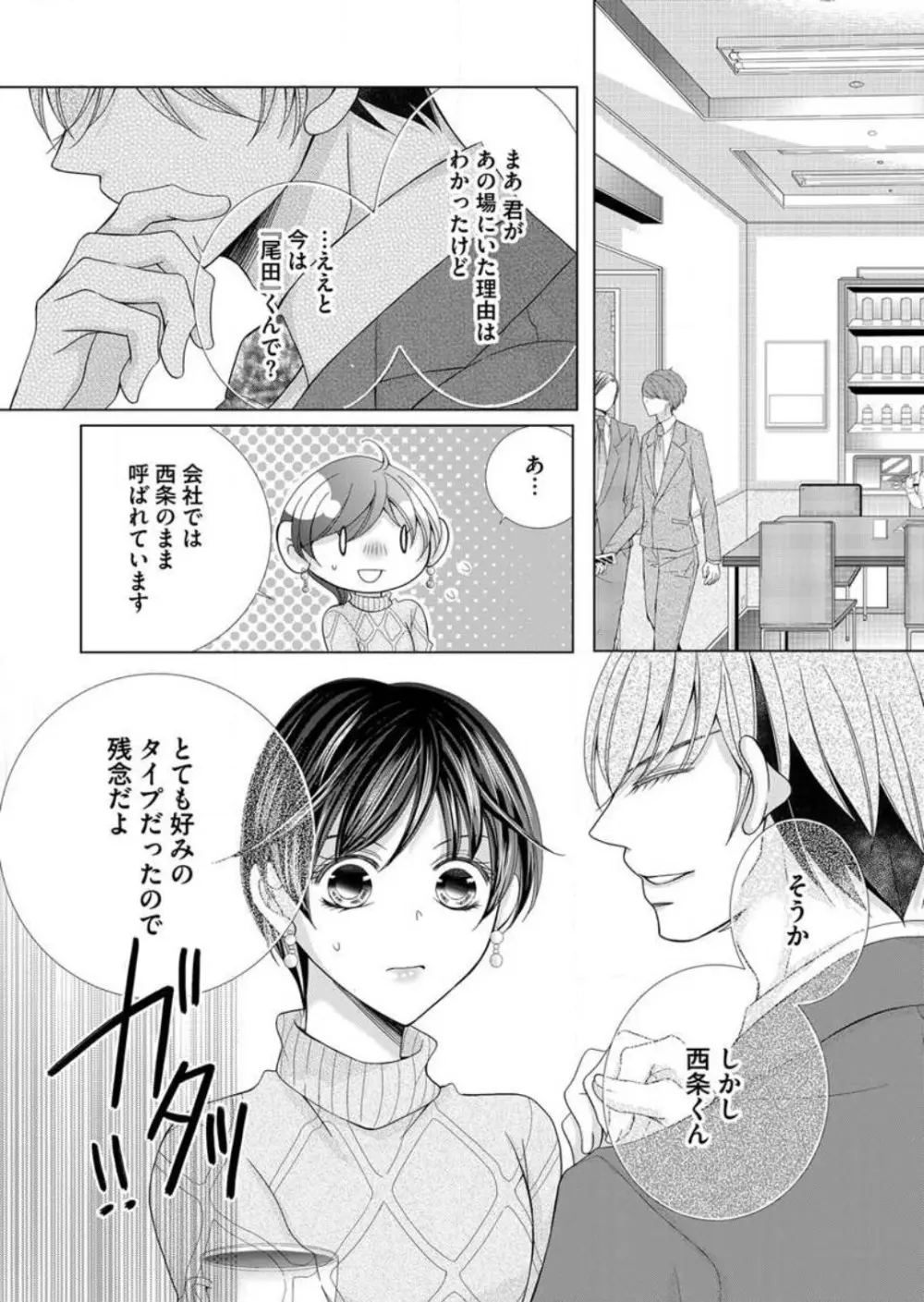 毎晩、最低５回は俺に抱かれてください〜予定外ですが、明日結婚します〜 1-12 Page.181