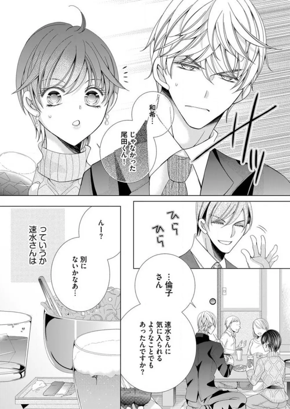 毎晩、最低５回は俺に抱かれてください〜予定外ですが、明日結婚します〜 1-12 Page.188