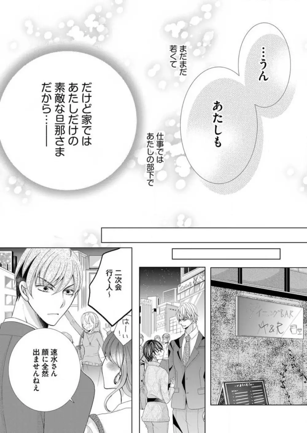 毎晩、最低５回は俺に抱かれてください〜予定外ですが、明日結婚します〜 1-12 Page.191