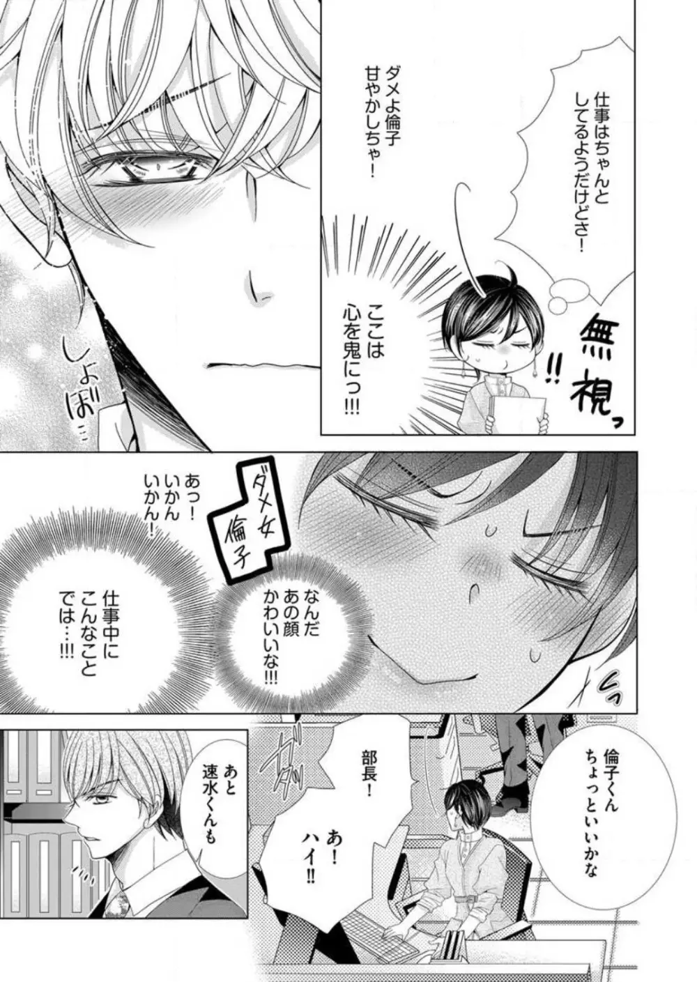 毎晩、最低５回は俺に抱かれてください〜予定外ですが、明日結婚します〜 1-12 Page.219