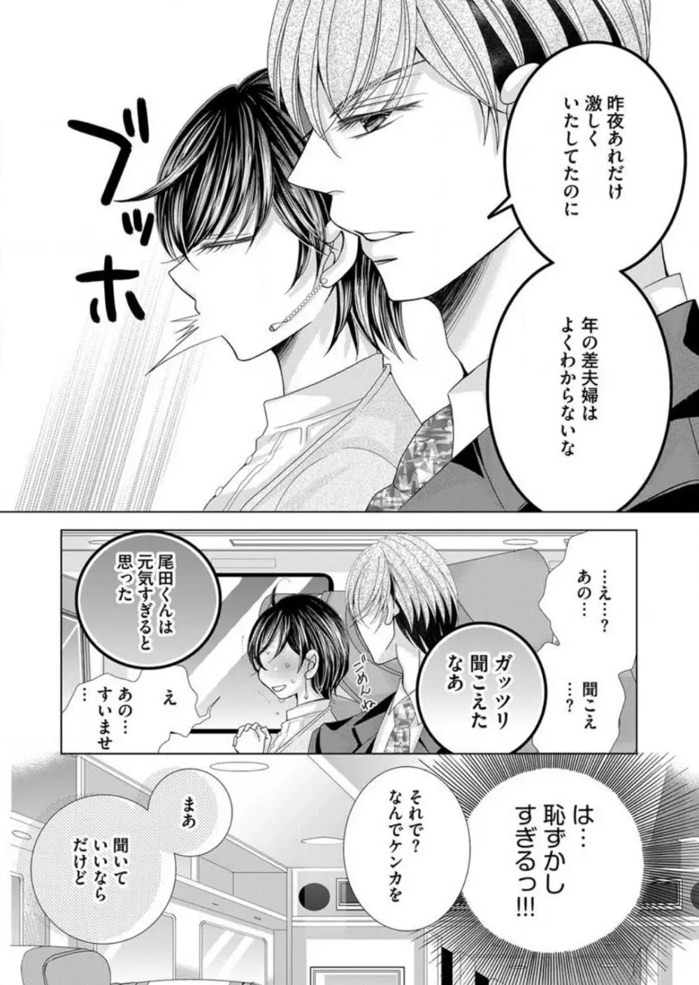 毎晩、最低５回は俺に抱かれてください〜予定外ですが、明日結婚します〜 1-12 Page.221