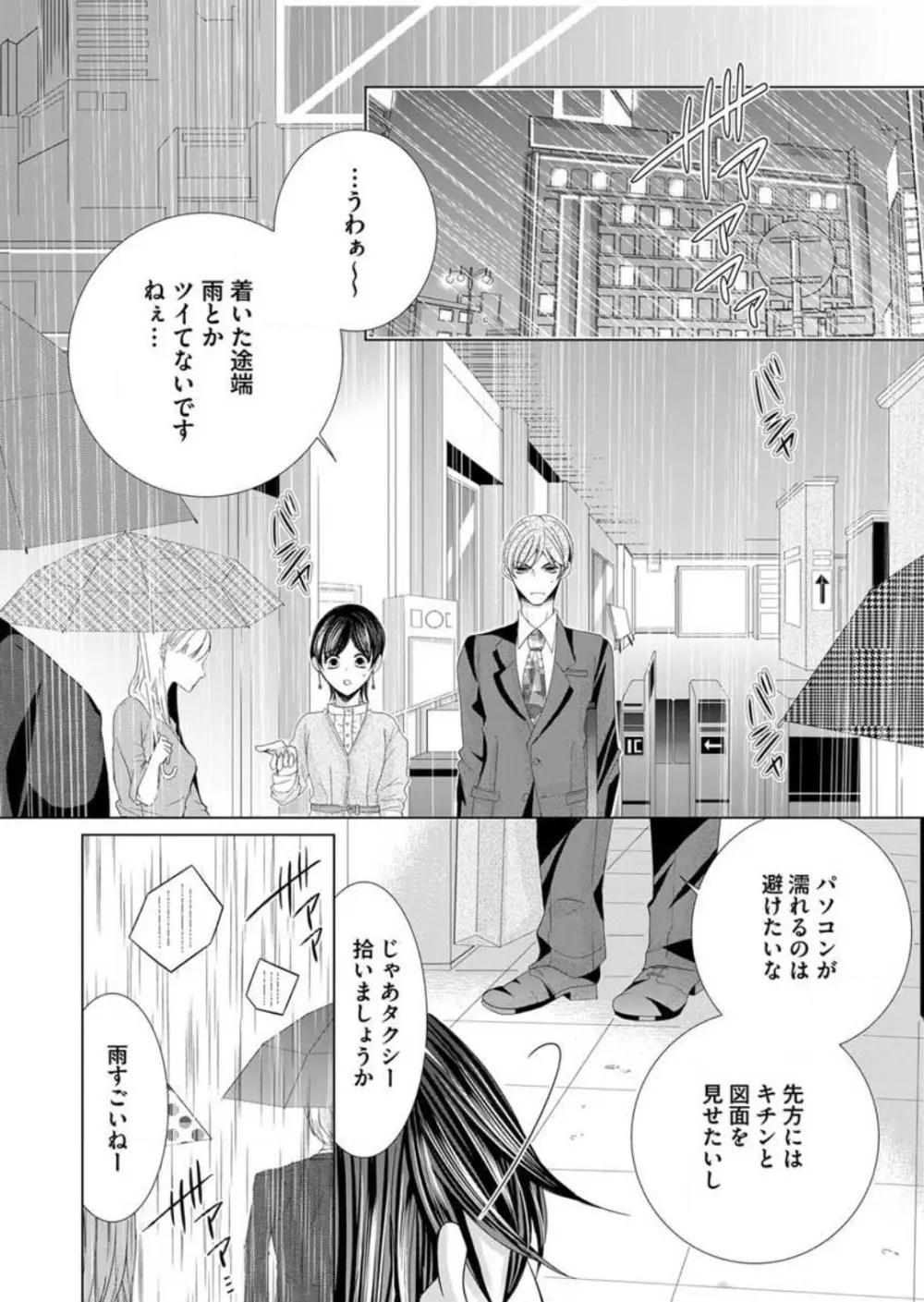 毎晩、最低５回は俺に抱かれてください〜予定外ですが、明日結婚します〜 1-12 Page.226