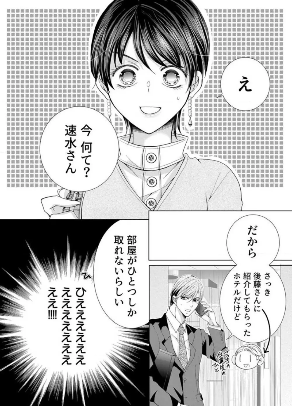 毎晩、最低５回は俺に抱かれてください〜予定外ですが、明日結婚します〜 1-12 Page.231