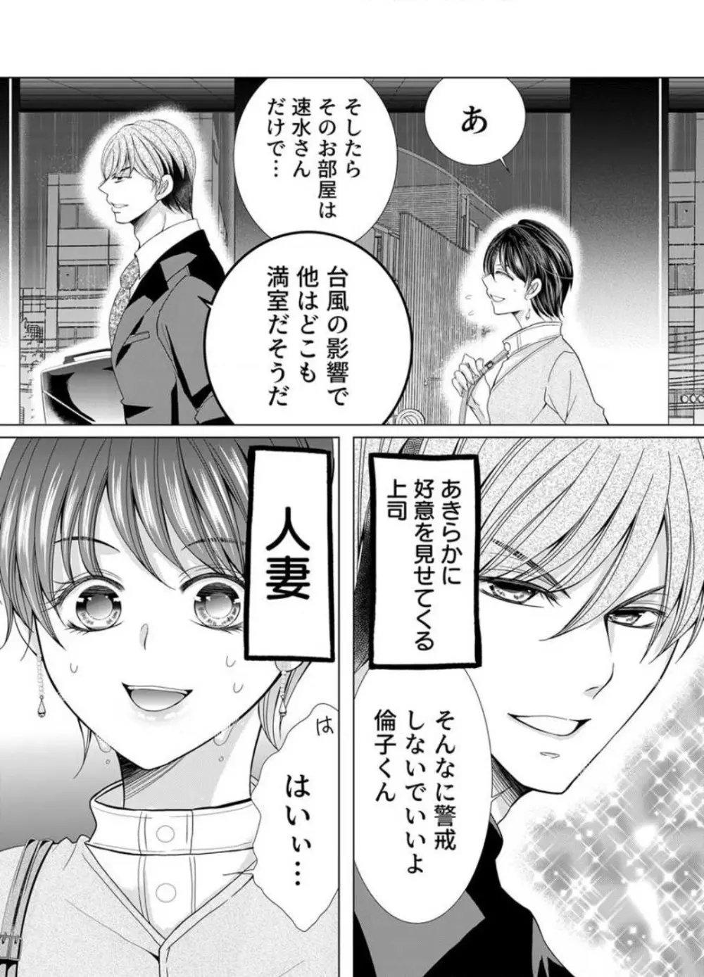 毎晩、最低５回は俺に抱かれてください〜予定外ですが、明日結婚します〜 1-12 Page.232