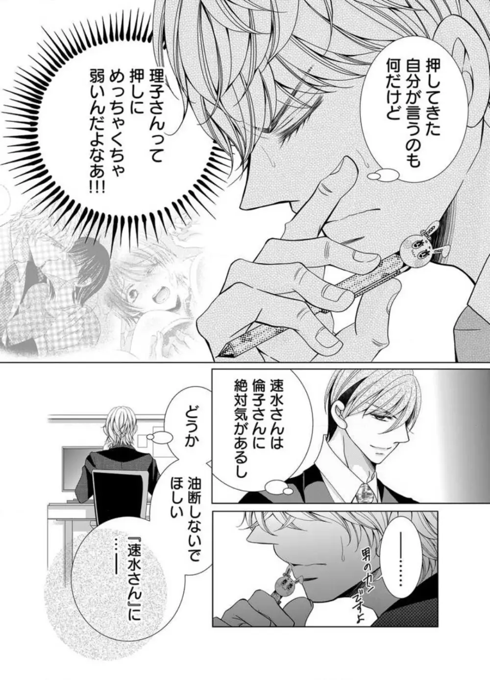 毎晩、最低５回は俺に抱かれてください〜予定外ですが、明日結婚します〜 1-12 Page.235